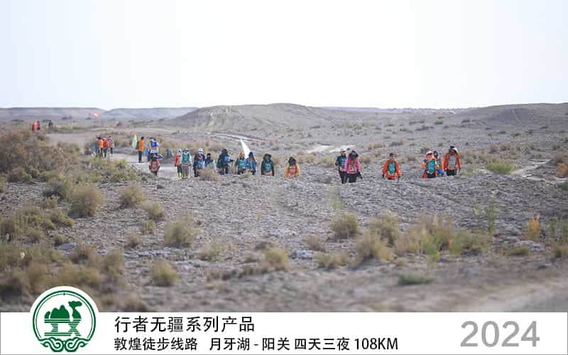 行者無(wú)疆 敦煌徒步線路 月牙湖 - 陽(yáng)關(guān) 四天三夜 108公里